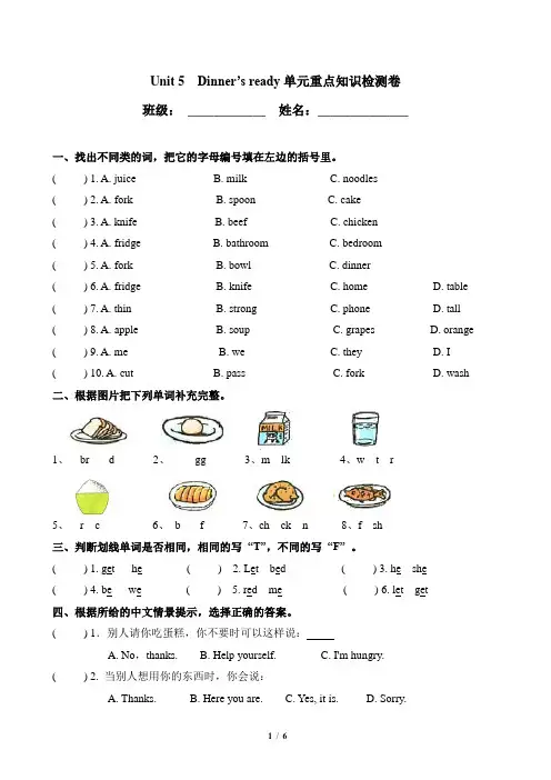 新版PEP四年级上册Unit 5 Dinner's ready单元重点知识检测卷
