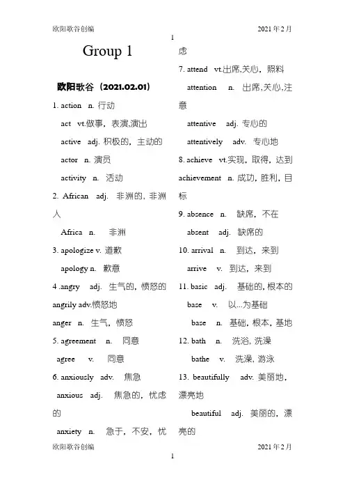 高考英语常用词汇变形(根据3500整理)之欧阳歌谷创编