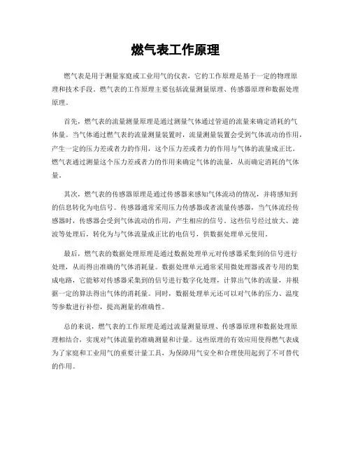 燃气表工作原理