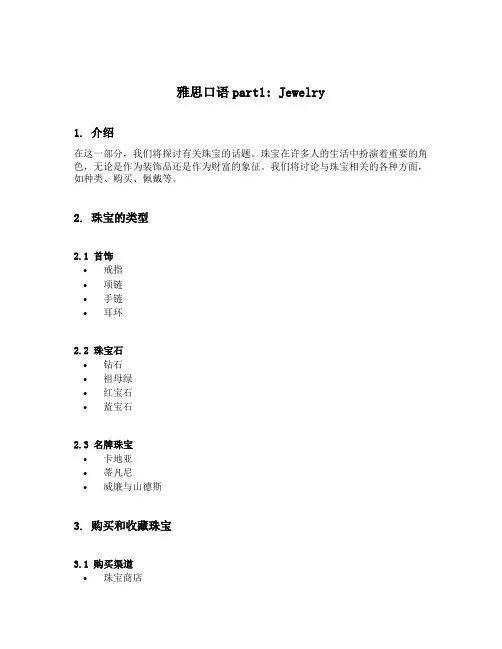 雅思口语part1 jewelry