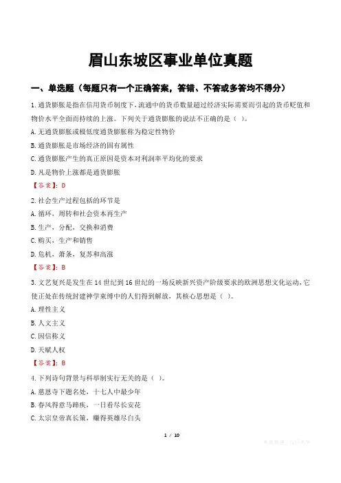 眉山东坡区事业单位真题