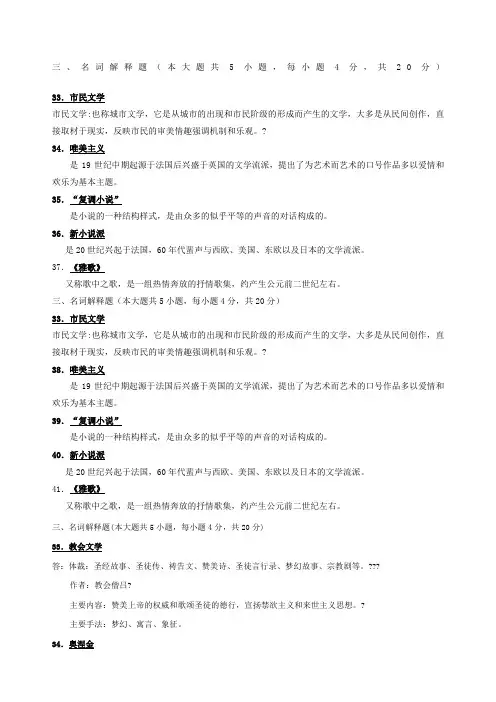外国文学史名词解释