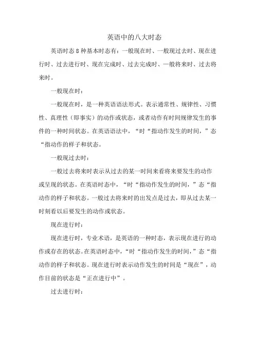 英语中的八大时态