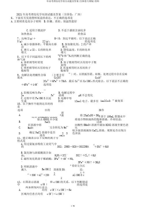 年高考理综化学部分试题及答案(全国卷大纲版)资料