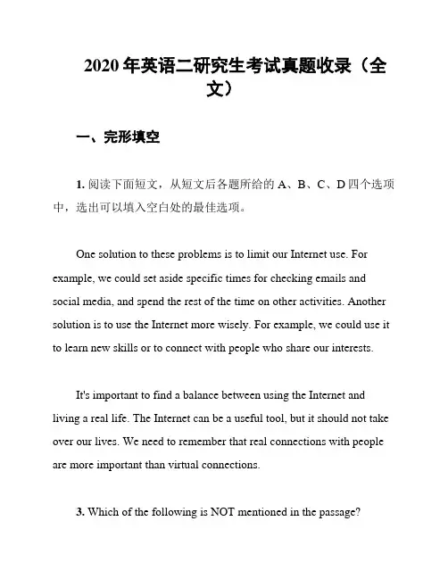 2020年英语二研究生考试真题收录(全文)