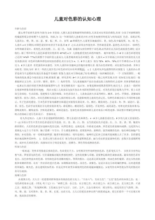 儿童对色彩的认知心理