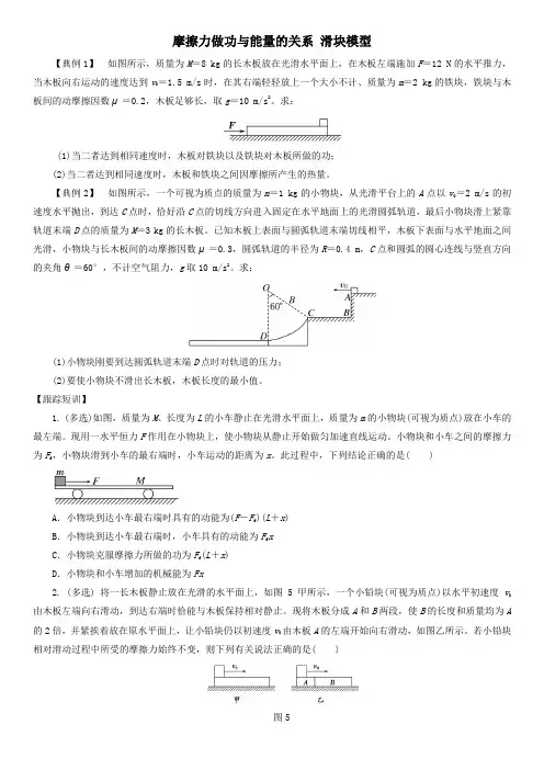 2020届高三高考物理一轮复习专题突破：摩擦力做功与能量的关系滑块模型