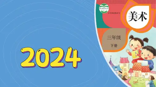 《保护珍稀野生动物》 课件(24张PPT)  -2023-2024学年人教版(2012)美术三年下册