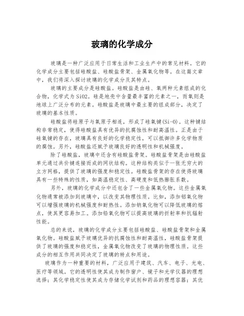 玻璃的化学成分