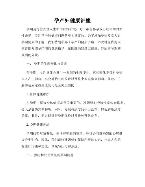 孕产妇健康讲座