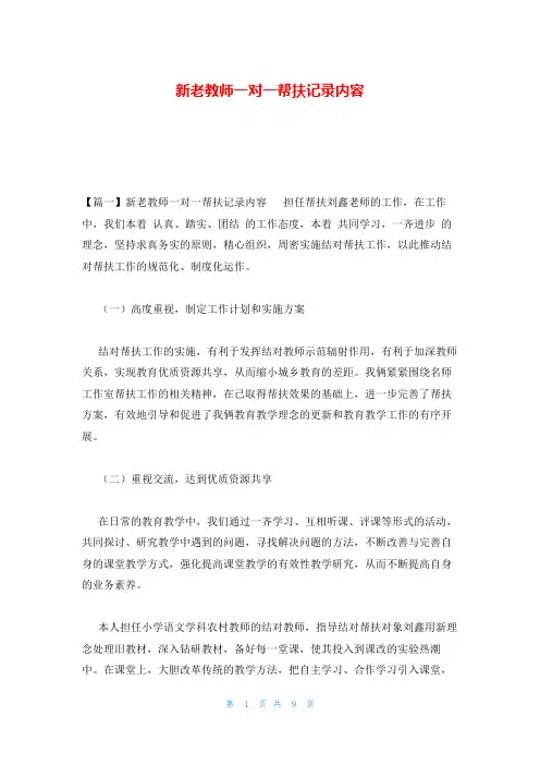 新老教师一对一帮扶记录内容