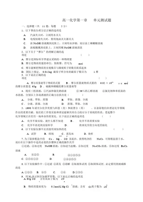 高一化学第一章单元测试题新课标人教版必修1