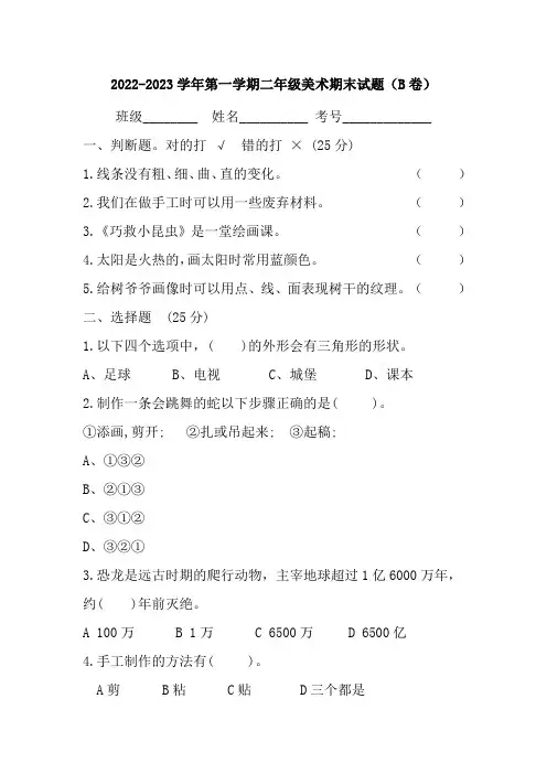 岭南版二年级美术上册期末试题B