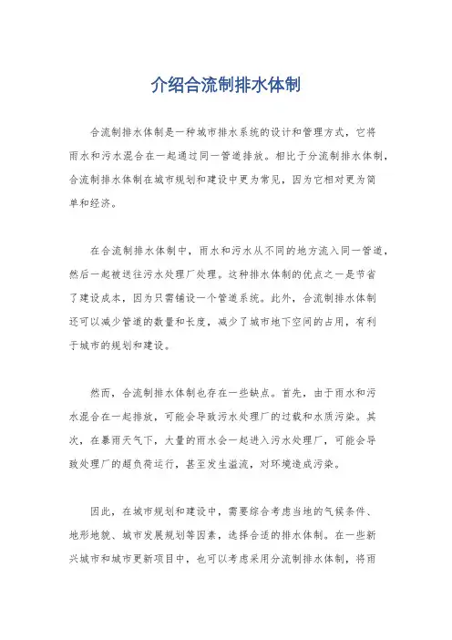 介绍合流制排水体制