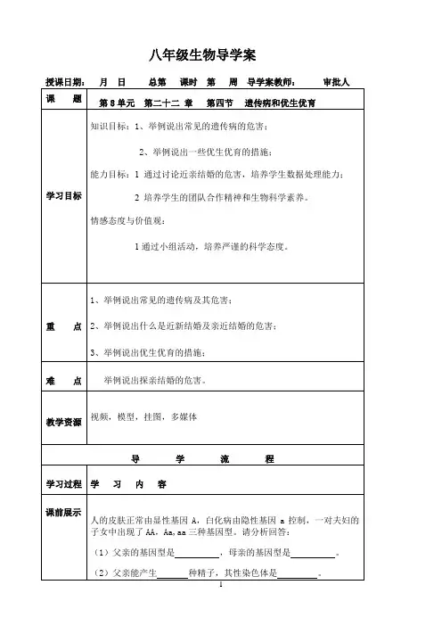 《4遗传病和优生优育》优秀教案