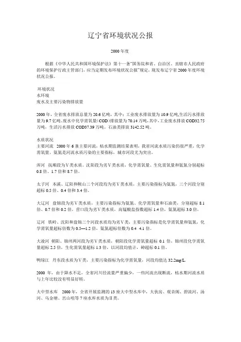 2000年辽宁省环境状况公报