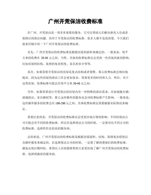 广州开荒保洁收费标准