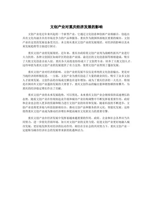 文创产业对重庆经济发展的影响