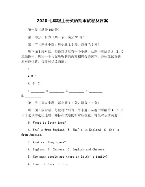 2020七年级上册英语期末试卷及答案