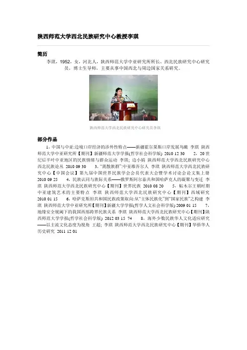 陕西师范大学西北民族研究中心教授李琪