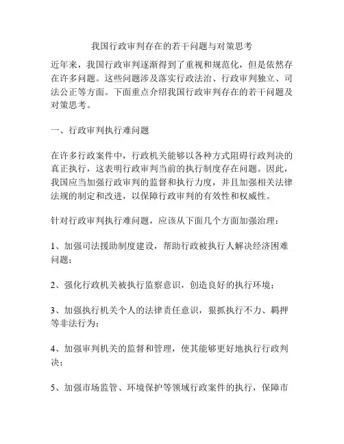 我国行政审判存在的若干问题与对策思考
