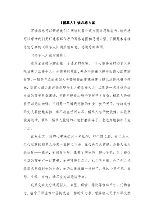 《稻草人》读后感8篇