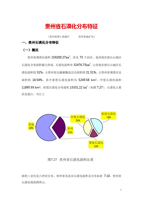 贵州省石漠化分布特征