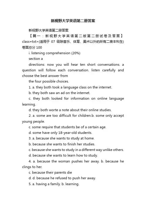 新视野大学英语第二册答案
