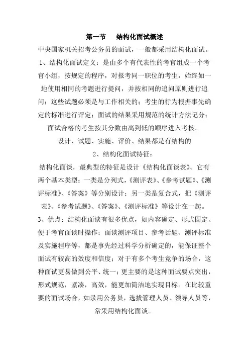 公务员面试--结构化面试概述(doc 37页).doc