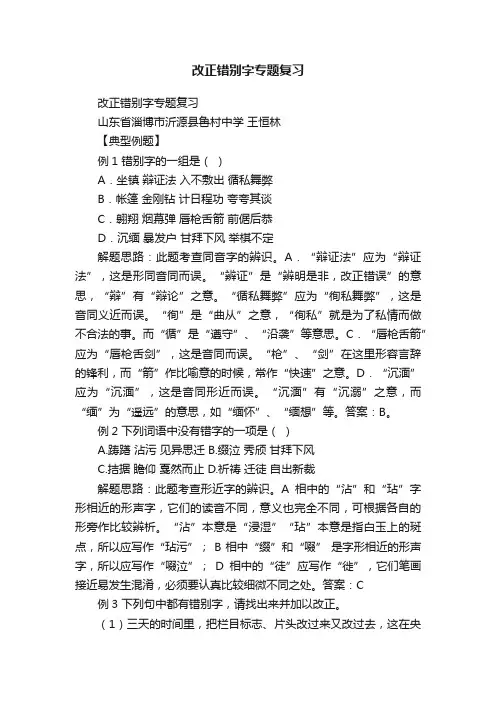 改正错别字专题复习