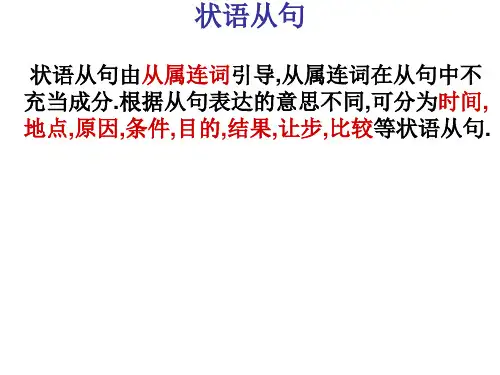 英语状语从句ppt课件