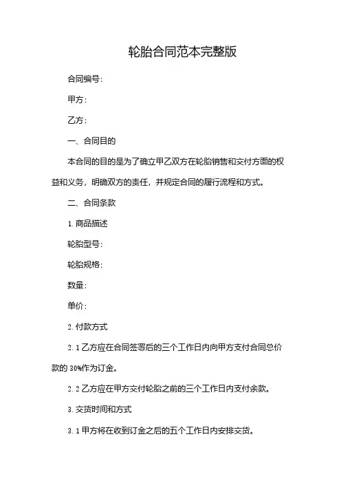 轮胎合同范本完整版doc
