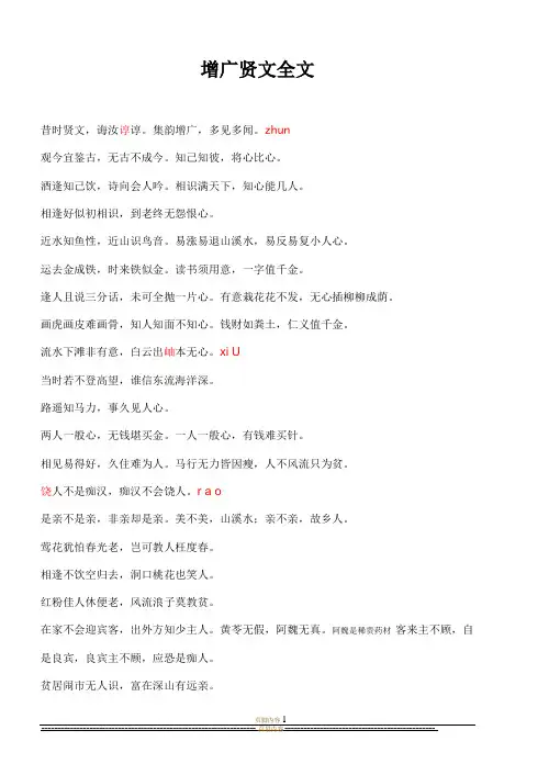 增广贤文全文