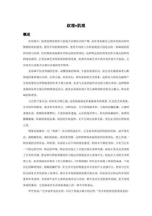 纹理=肌理