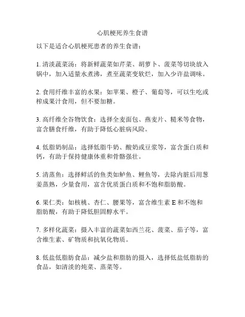 心肌梗死养生食谱
