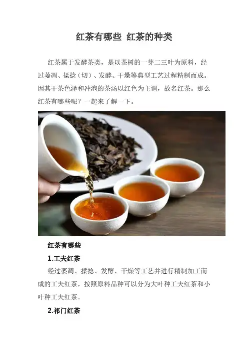 红茶有哪些 红茶的种类