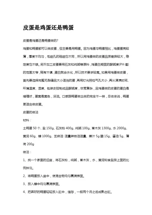 皮蛋是鸡蛋还是鸭蛋