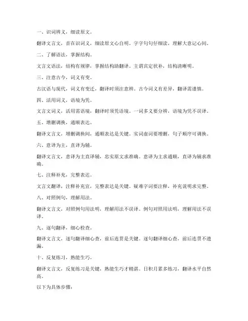 文言文翻译方法口诀初中