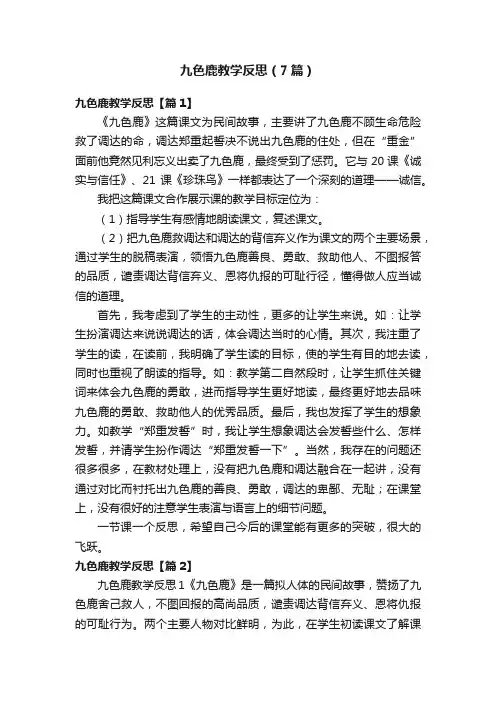 九色鹿教学反思（7篇）