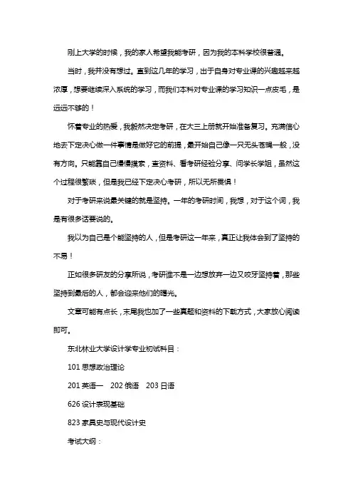 新版东北林业大学设计学专业考研经验考研参考书考研真题