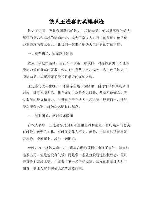 铁人王进喜的英雄事迹