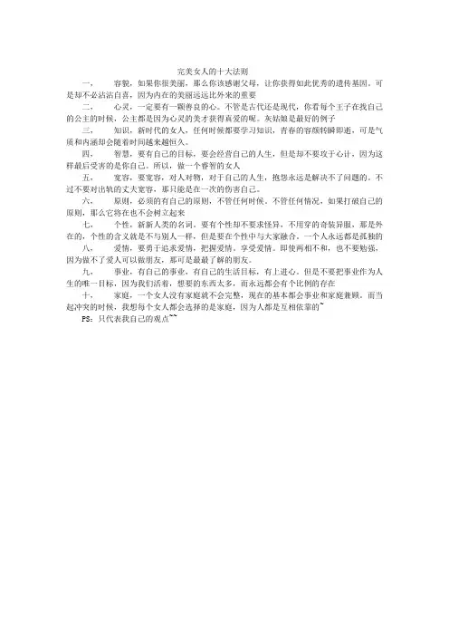 完美女人的十大法则