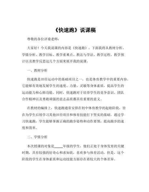 《快速跑》说课稿