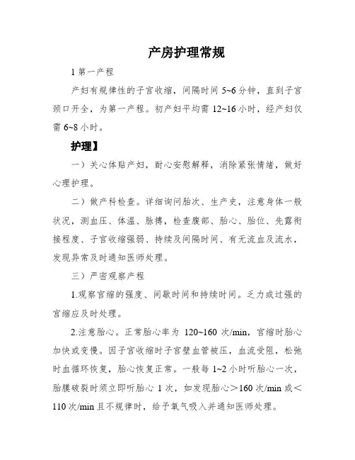 产房护理常规