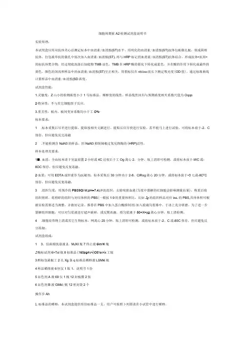 细胞周期素A2检测试剂盒说明书
