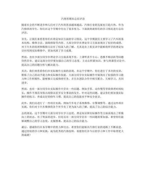 汽修班期末总结评语