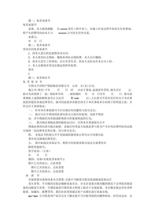 免责承诺书模板(共10篇)