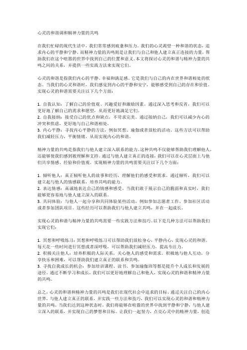 心灵的和谐调和精神力量的共鸣