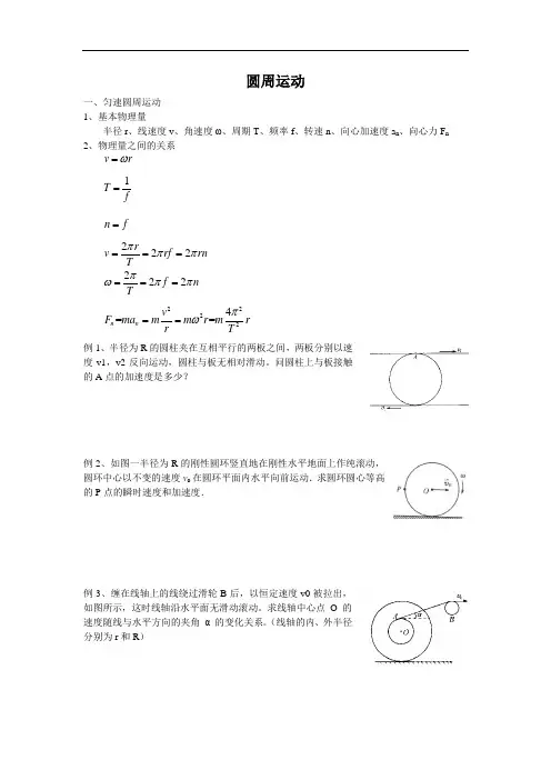 高中物理竞赛讲义-圆周运动