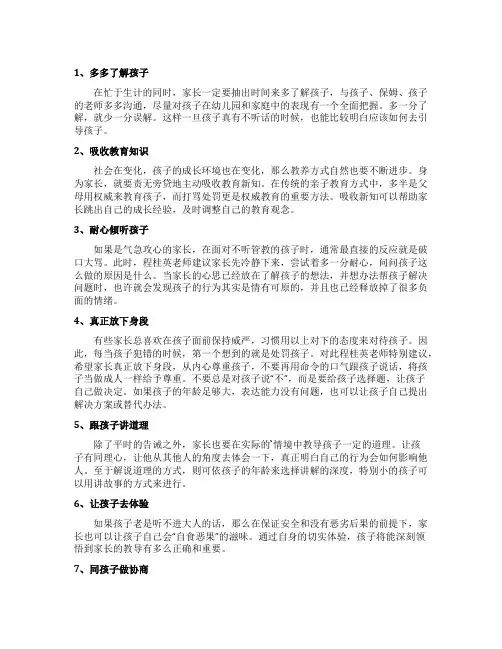 教育孩子的十个妙招